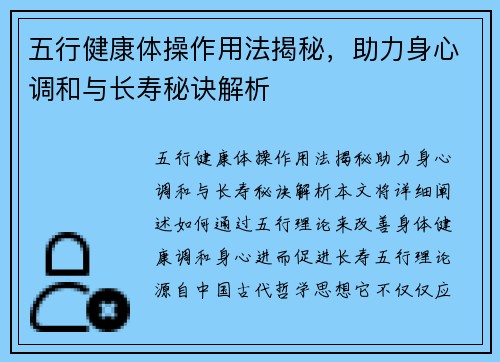 五行健康体操作用法揭秘，助力身心调和与长寿秘诀解析