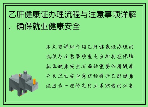乙肝健康证办理流程与注意事项详解，确保就业健康安全