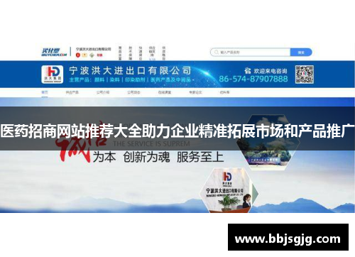 医药招商网站推荐大全助力企业精准拓展市场和产品推广