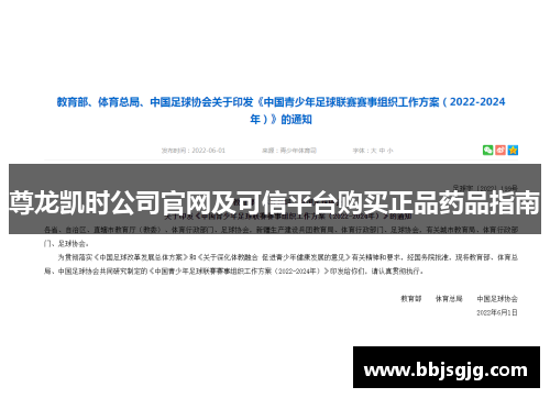 尊龙凯时公司官网及可信平台购买正品药品指南