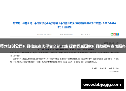 尊龙凯时公司药品信息查询平台全新上线 提供权威国家药品数据库查询服务