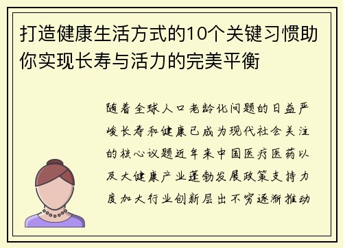 打造健康生活方式的10个关键习惯助你实现长寿与活力的完美平衡
