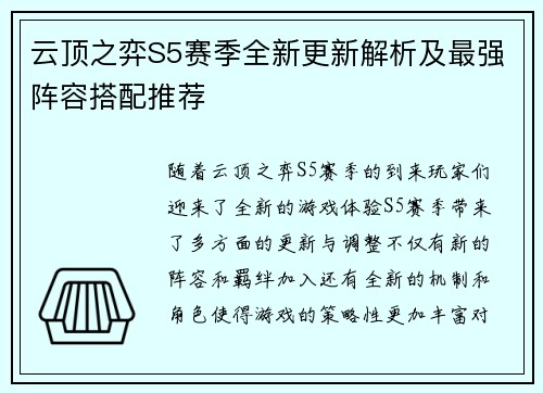 云顶之弈S5赛季全新更新解析及最强阵容搭配推荐